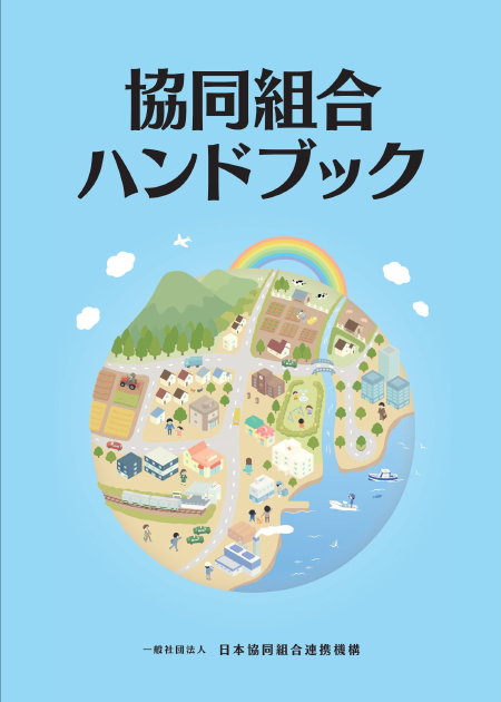 楽天市場】消費生活協同組合法の通販