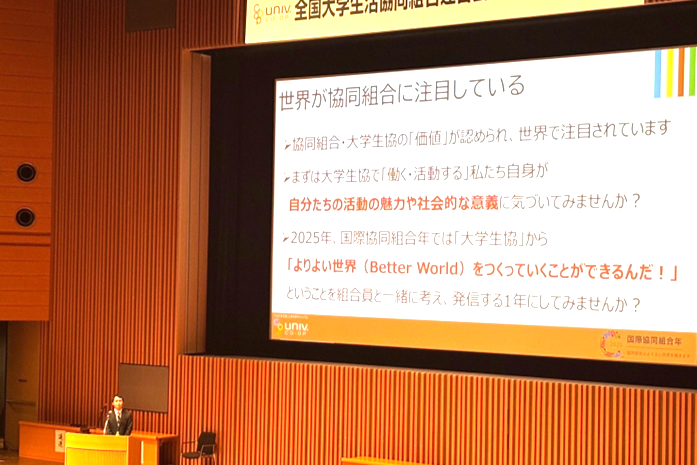 全国大学生協連 学生委員の力で国際協同組合年の「Better World