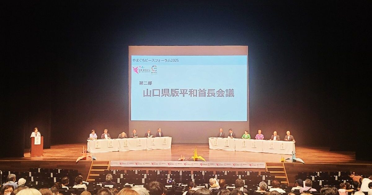 やまぐちピースフォーラム2025」を開催<br>～協同組合がともに考える